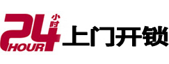 马鞍山开锁公司